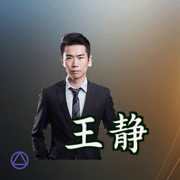 王静