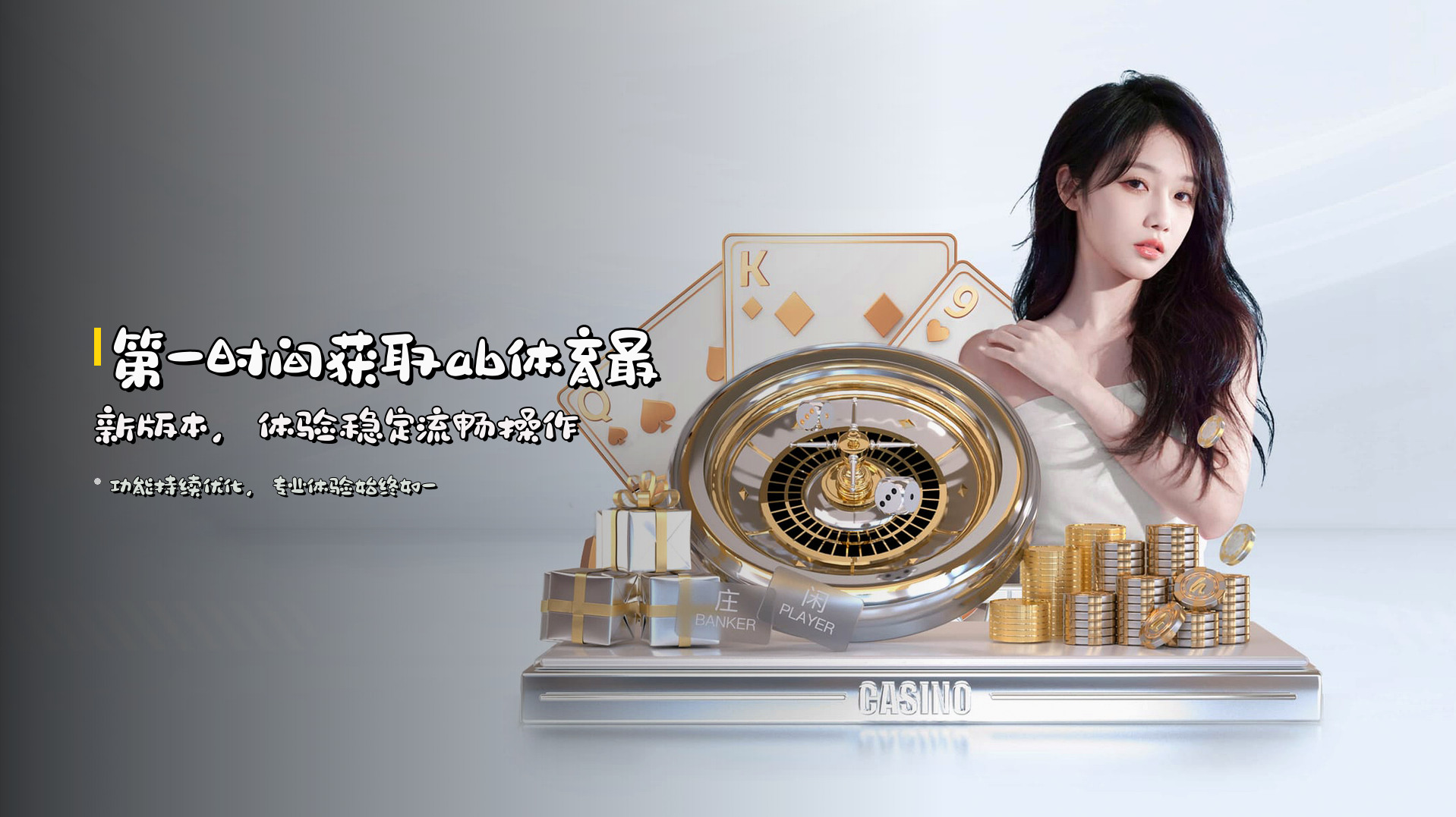 第一时间获取ab体育最新版本，体验稳定流畅操作